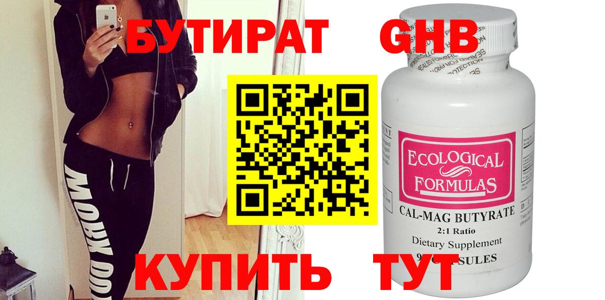 БУТИРАТ 99%  Вход с VPN  Курчалой 