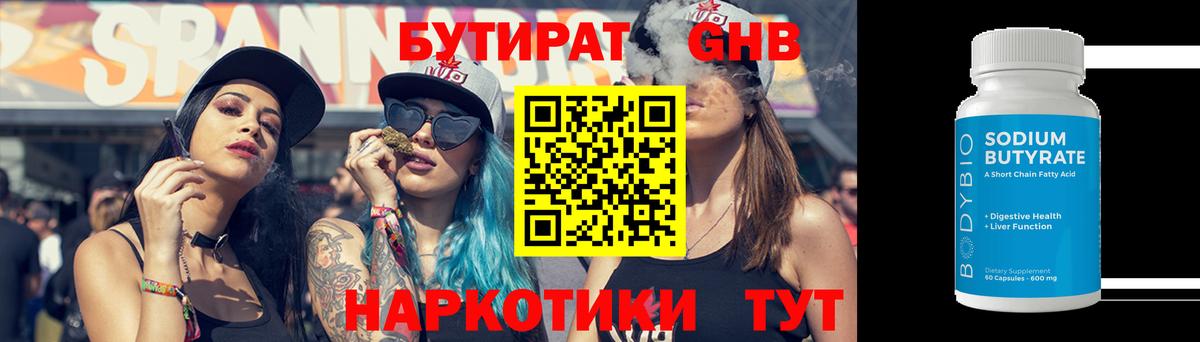 БУТИРАТ оксана Курчалой
