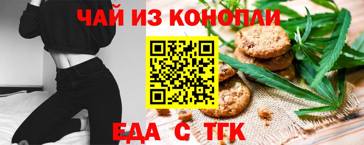 Печенье с ТГК конопля  Вход с VPN  Курчалой 