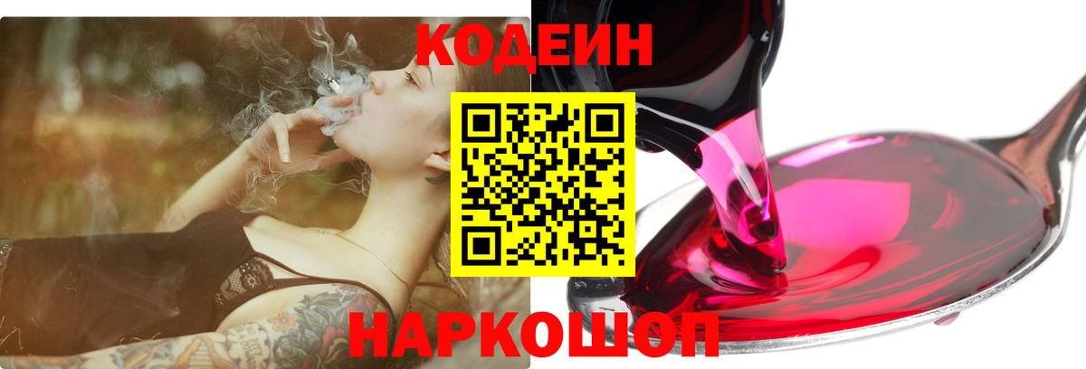 Кодеин Purple Drank  Кодеин напиток Lean (лин)  Курчалой  Вход с VPN 