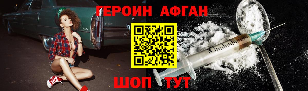 Героин афганец  Вход с VPN  Курчалой 